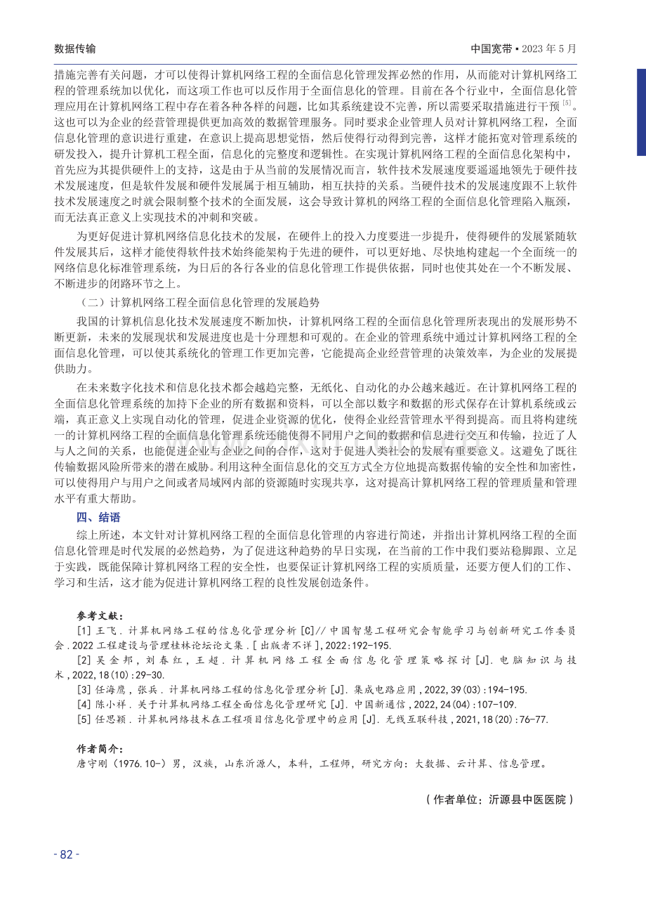 计算机网络工程全面信息化管理解析.pdf_第3页