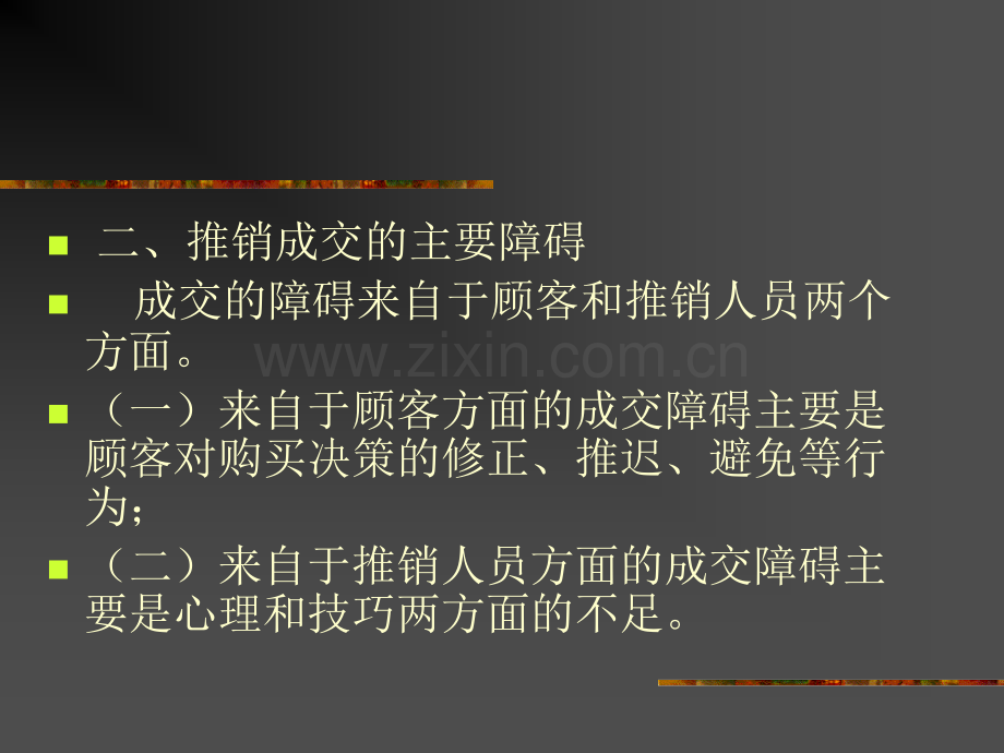 商务谈判与推销技巧推销成交共12章.pptx_第3页