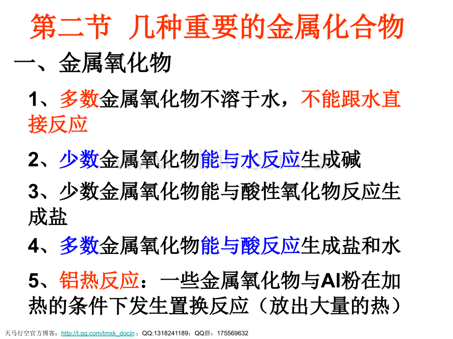 化学课件几种重要的金属ppt课件.pptx_第1页