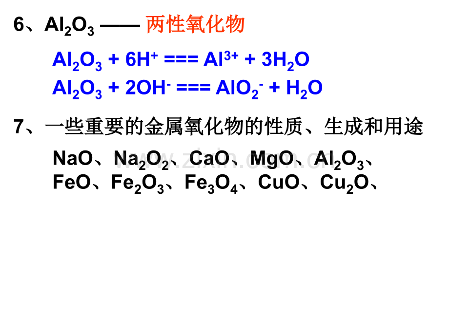 化学课件几种重要的金属ppt课件.pptx_第2页