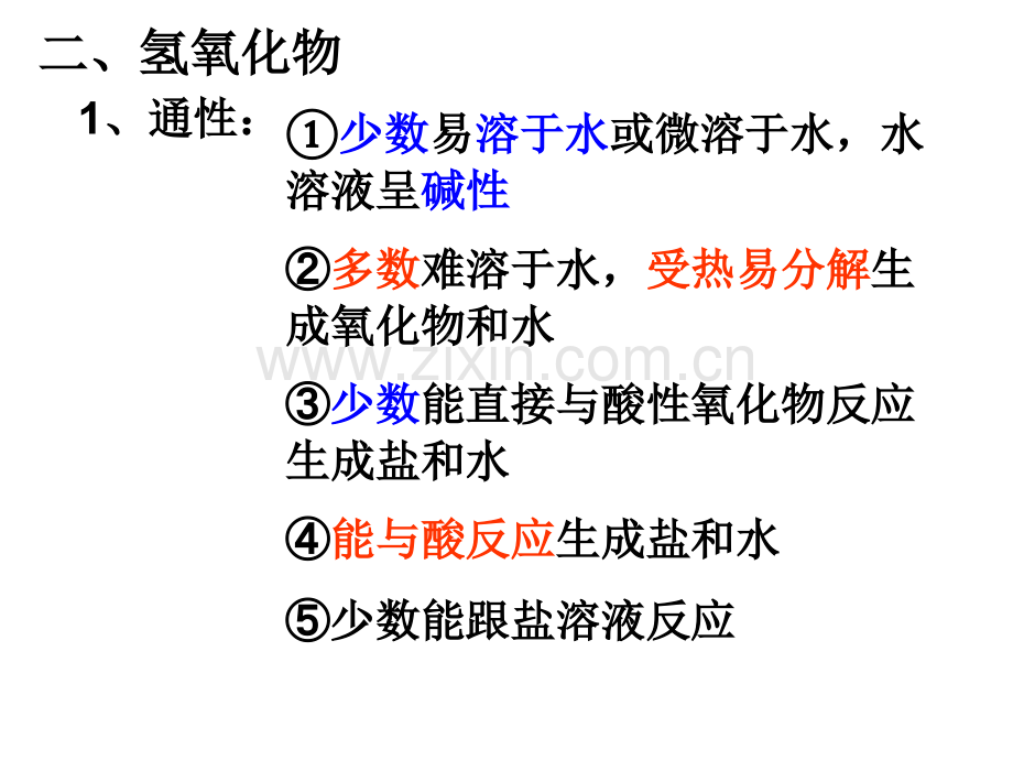 化学课件几种重要的金属ppt课件.pptx_第3页