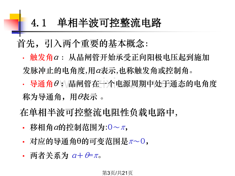 单相可控整流电路件.pptx_第3页