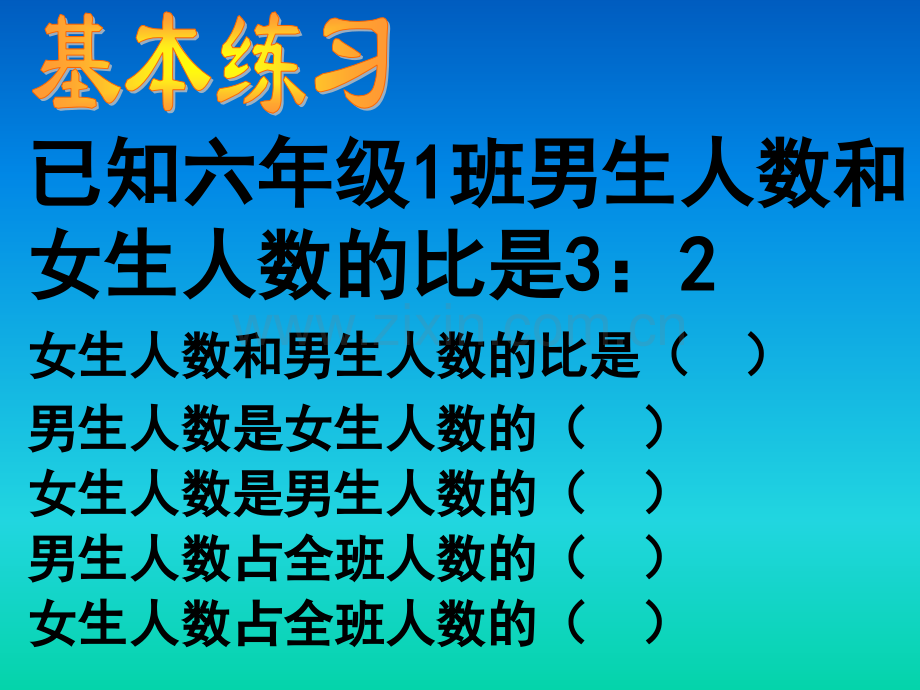 六年级上数学按比例分配人教新课标.pptx_第2页