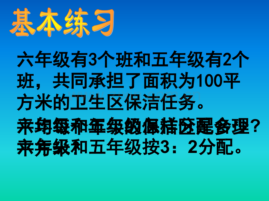 六年级上数学按比例分配人教新课标.pptx_第3页