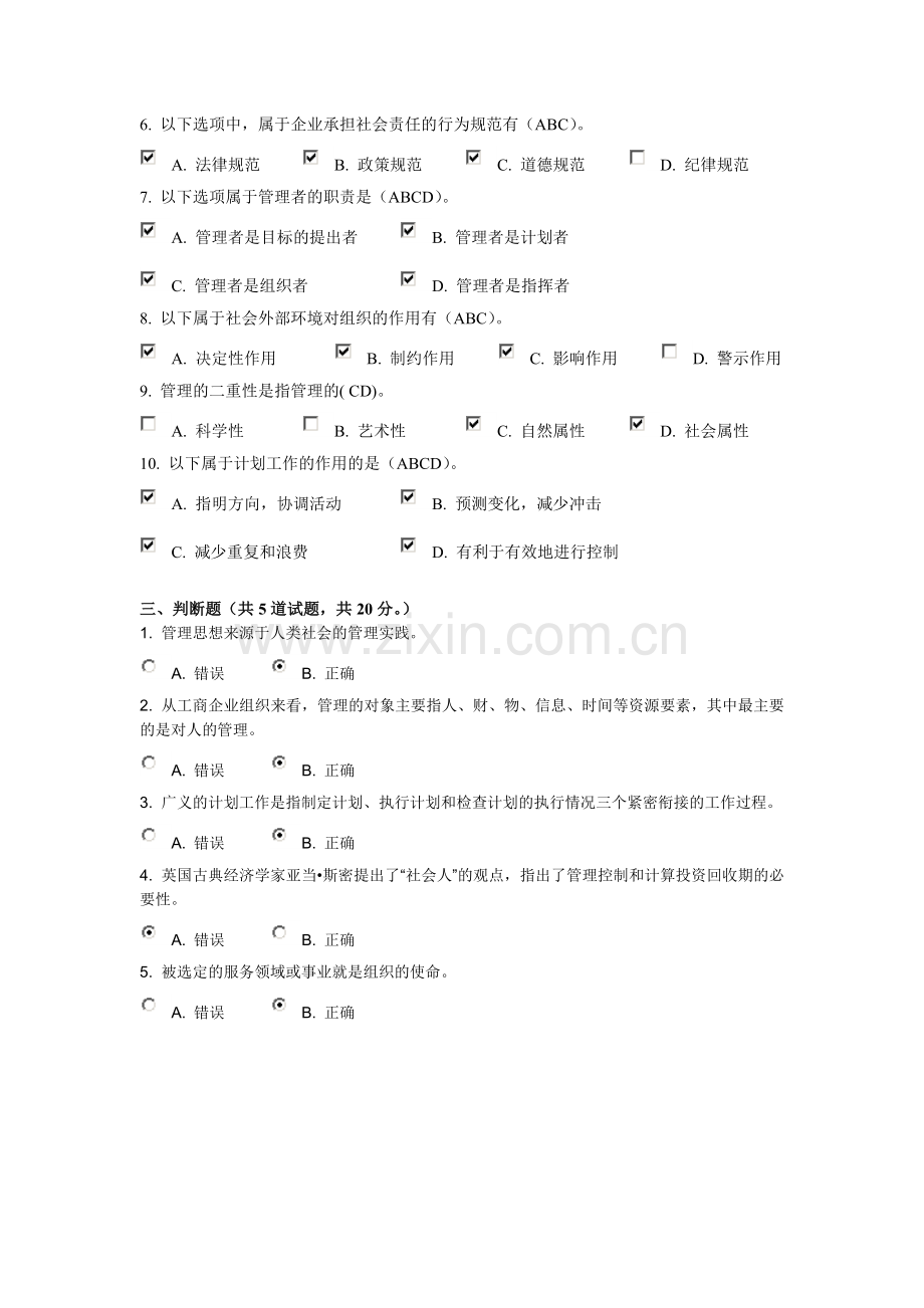 大工11秋管理学作业.doc_第2页