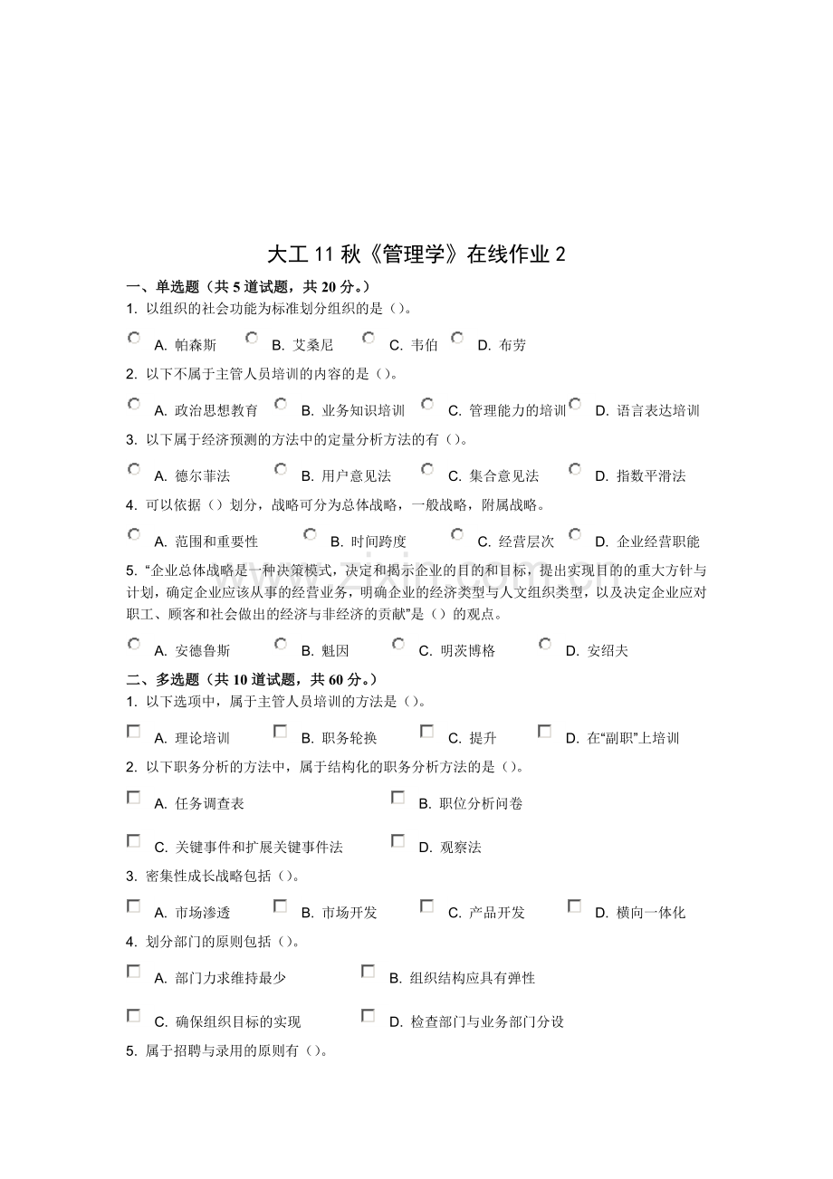 大工11秋管理学作业.doc_第3页