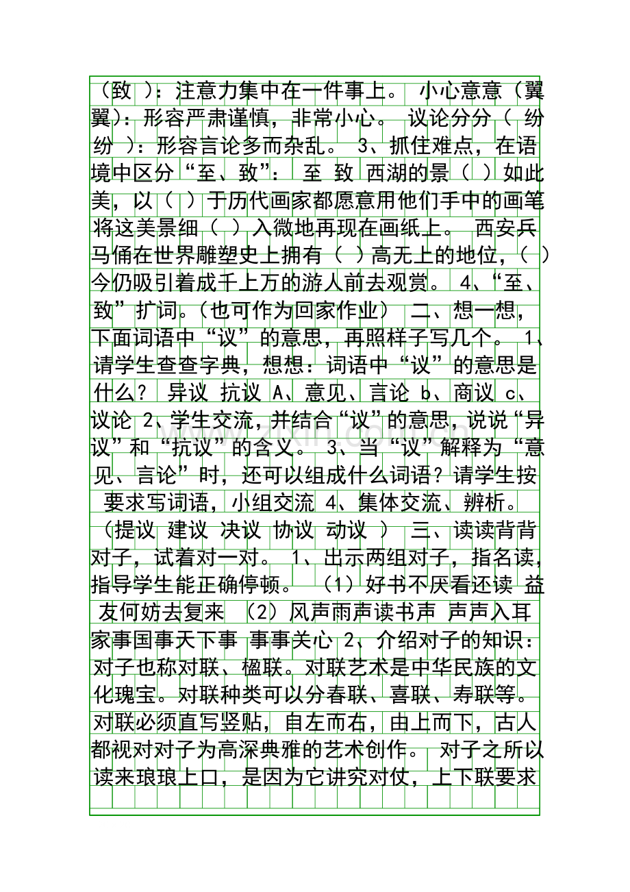 四年级语文下册综合练习6.docx_第2页