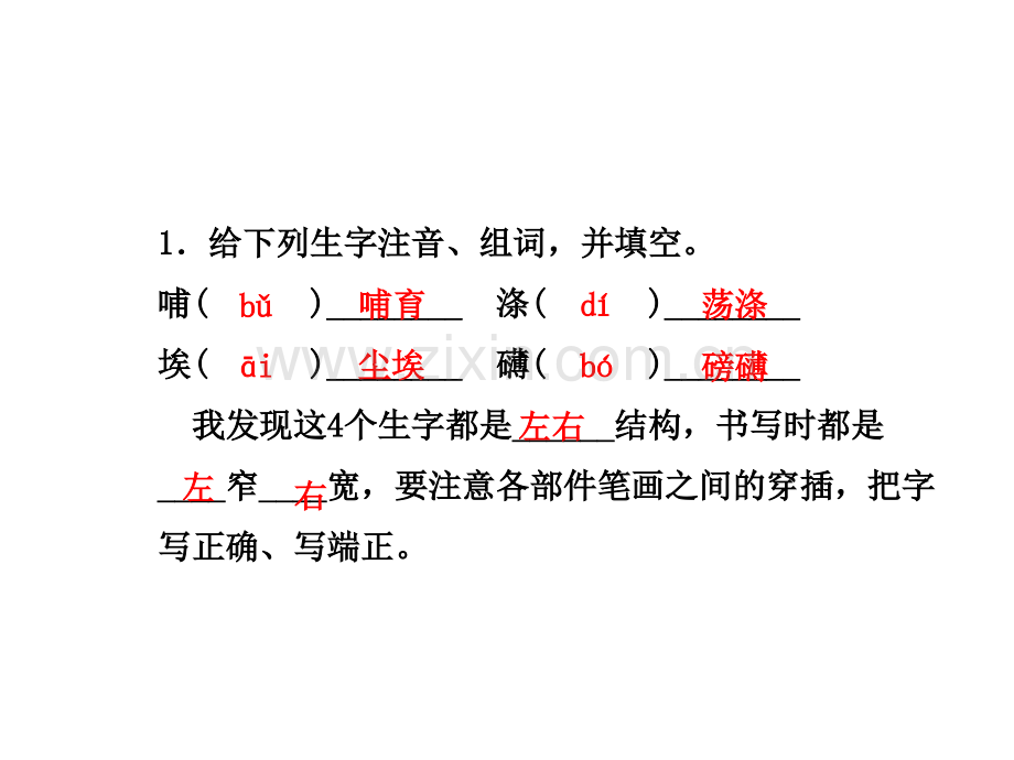 六年级上册语文长江之歌课前预习冀教版.pptx_第3页