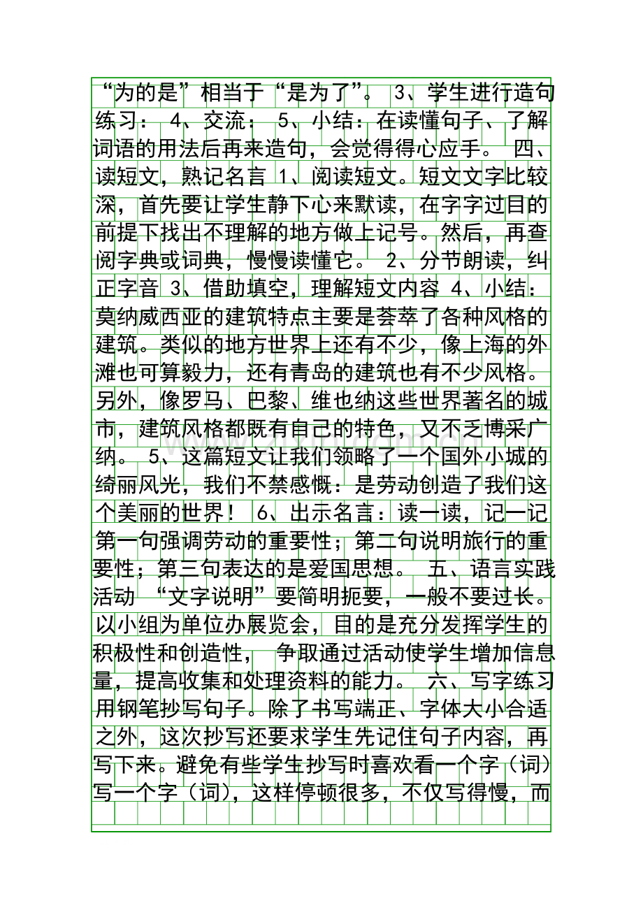 四年级语文下册综合练习4.docx_第2页