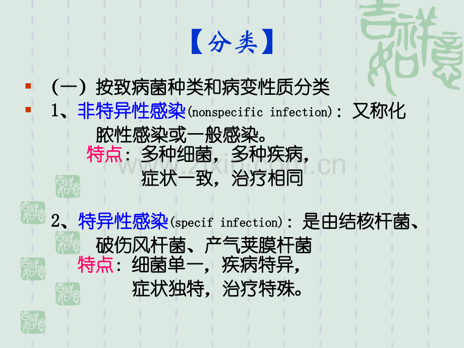 八章外科感染.pptx_第3页