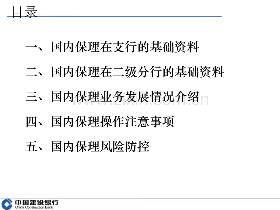 国内保理基础资料管理及其风险防范.pptx_第2页