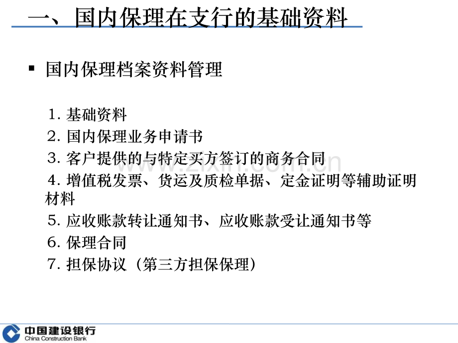 国内保理基础资料管理及其风险防范.pptx_第3页