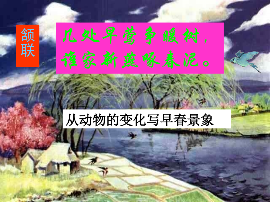 古代诗歌五首钱塘湖春行.pptx_第3页