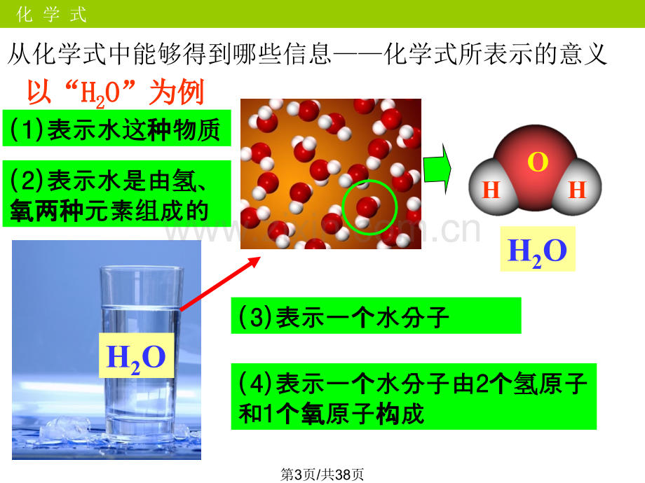 化学式化合价.pptx_第3页