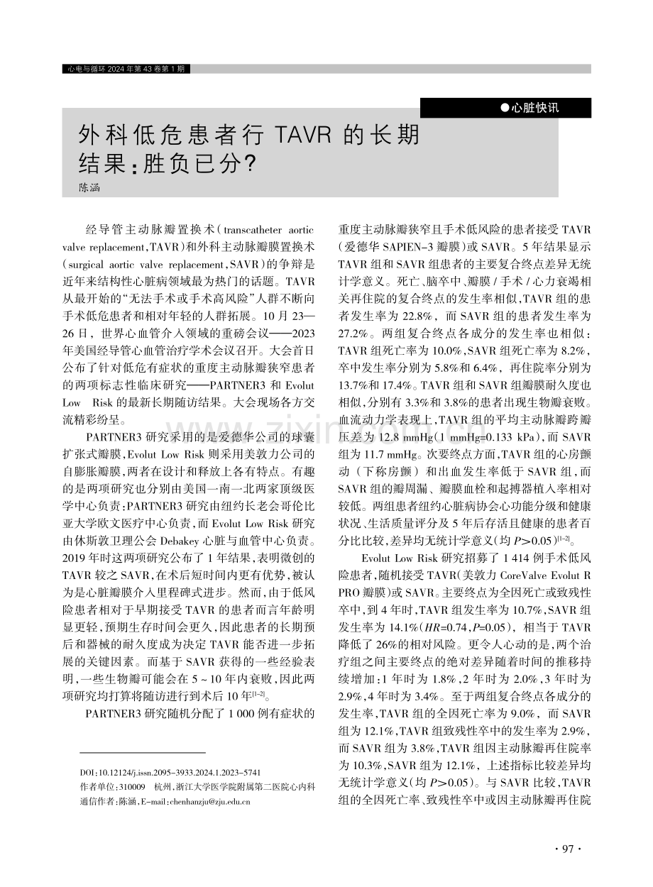 外科低危患者行TAVR的长期结果：胜负已分.pdf_第1页