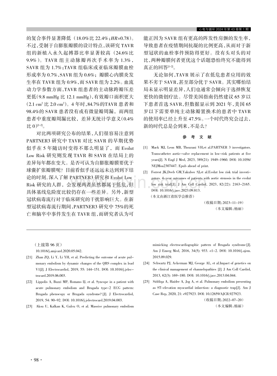 外科低危患者行TAVR的长期结果：胜负已分.pdf_第2页