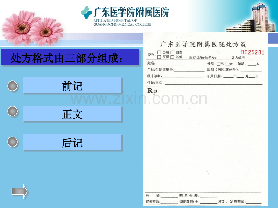 处方书写规范完美版.pptx_第3页
