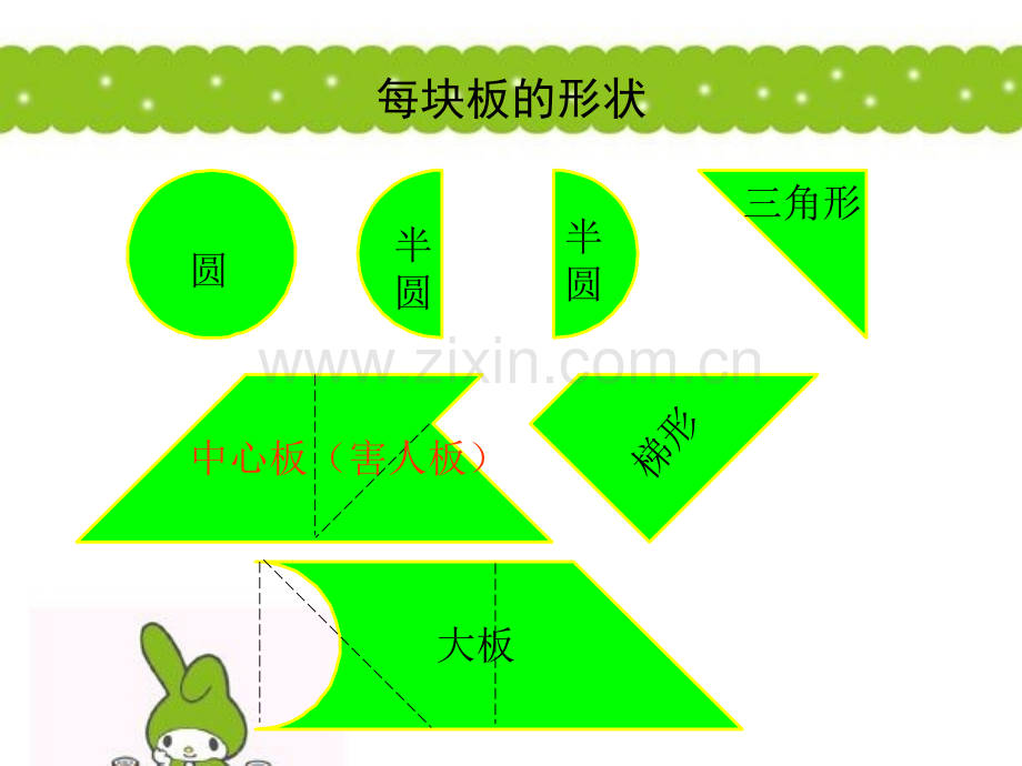 现代智力七巧板全的培训资料.pptx_第2页