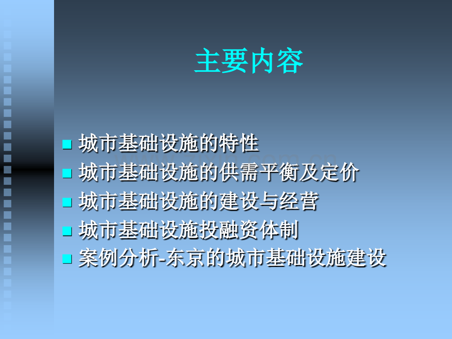 城市基础设施的建设与管理.pptx_第2页