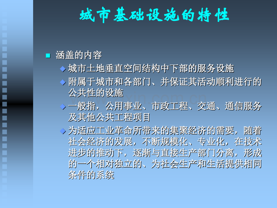 城市基础设施的建设与管理.pptx_第3页