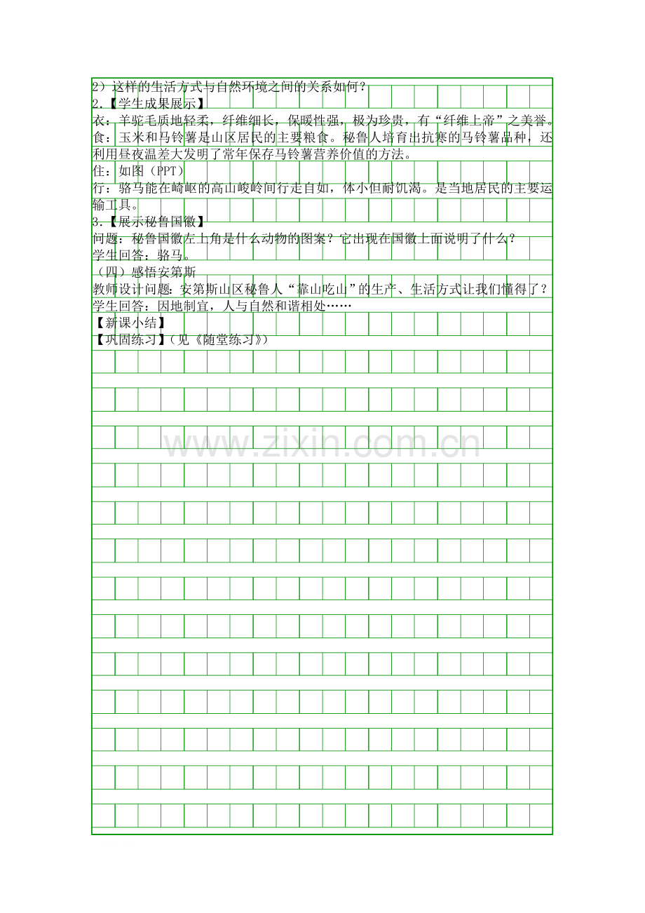 垂直的生计学案分析.docx_第2页