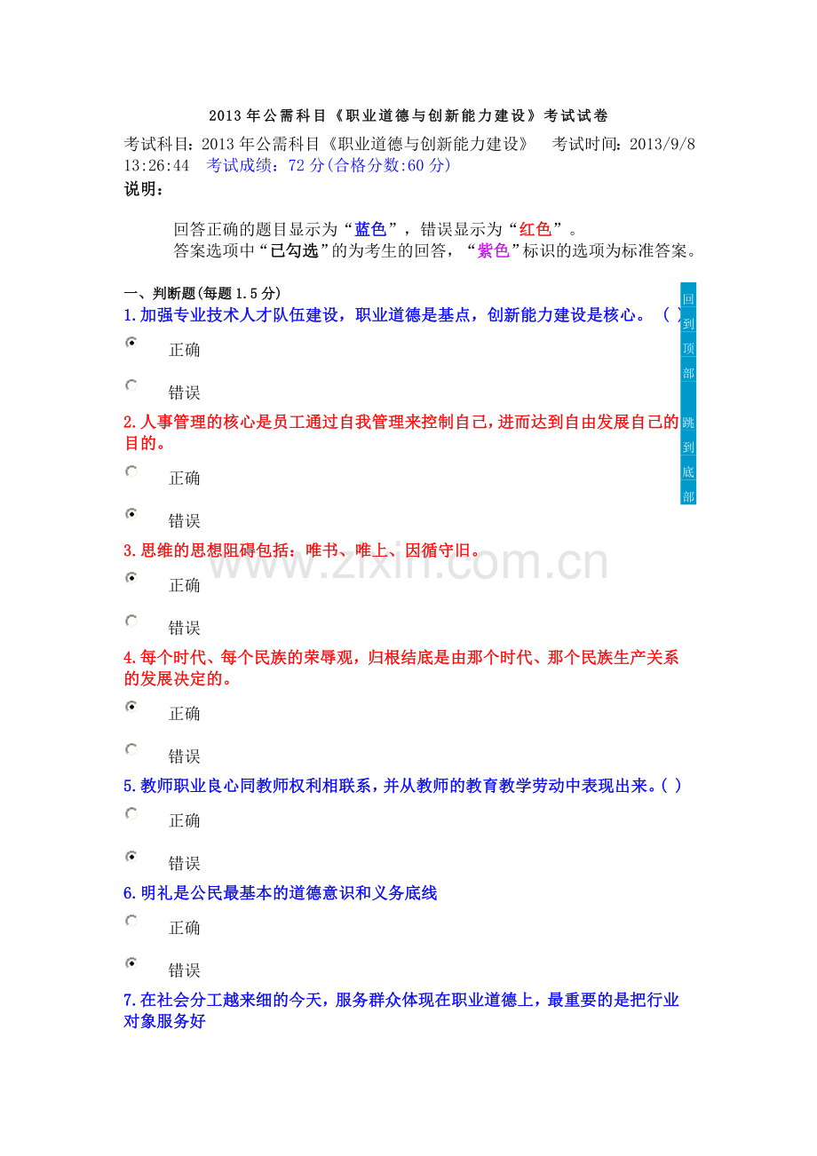 公需科目职业道德与创新能力建设考试试卷2.doc_第1页