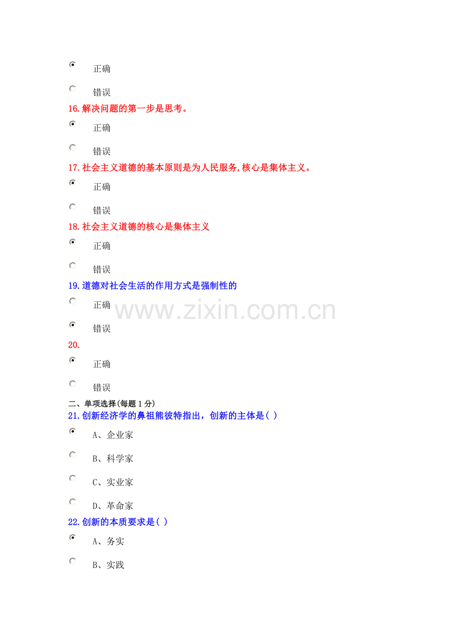 公需科目职业道德与创新能力建设考试试卷2.doc_第3页