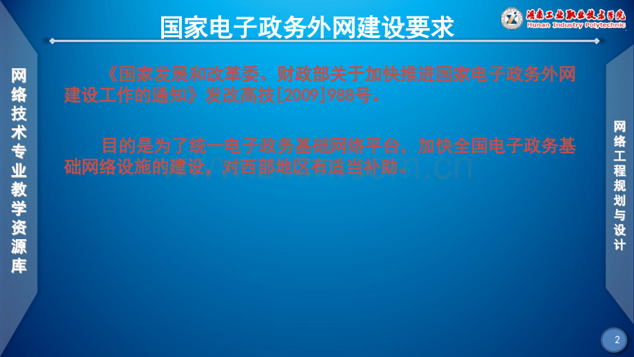 文档项目五任务1国家电子政务外网建设要求.pptx_第2页