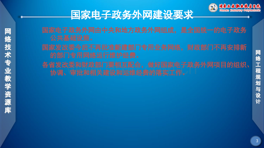 文档项目五任务1国家电子政务外网建设要求.pptx_第3页