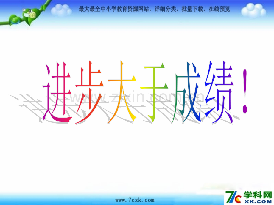 小学语文六上将相和.pptx_第1页