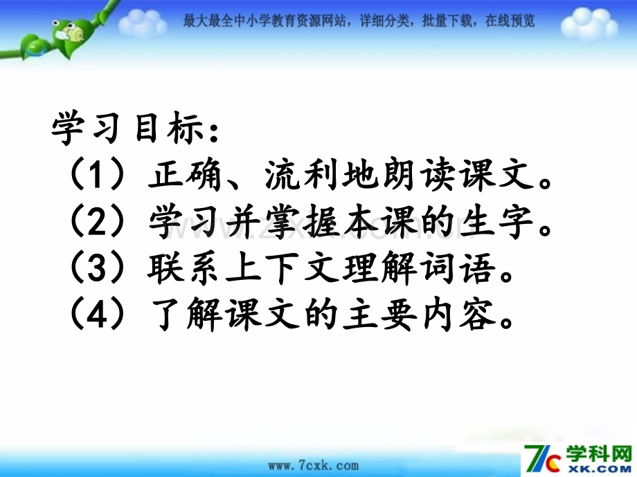 小学语文六上将相和.pptx_第3页