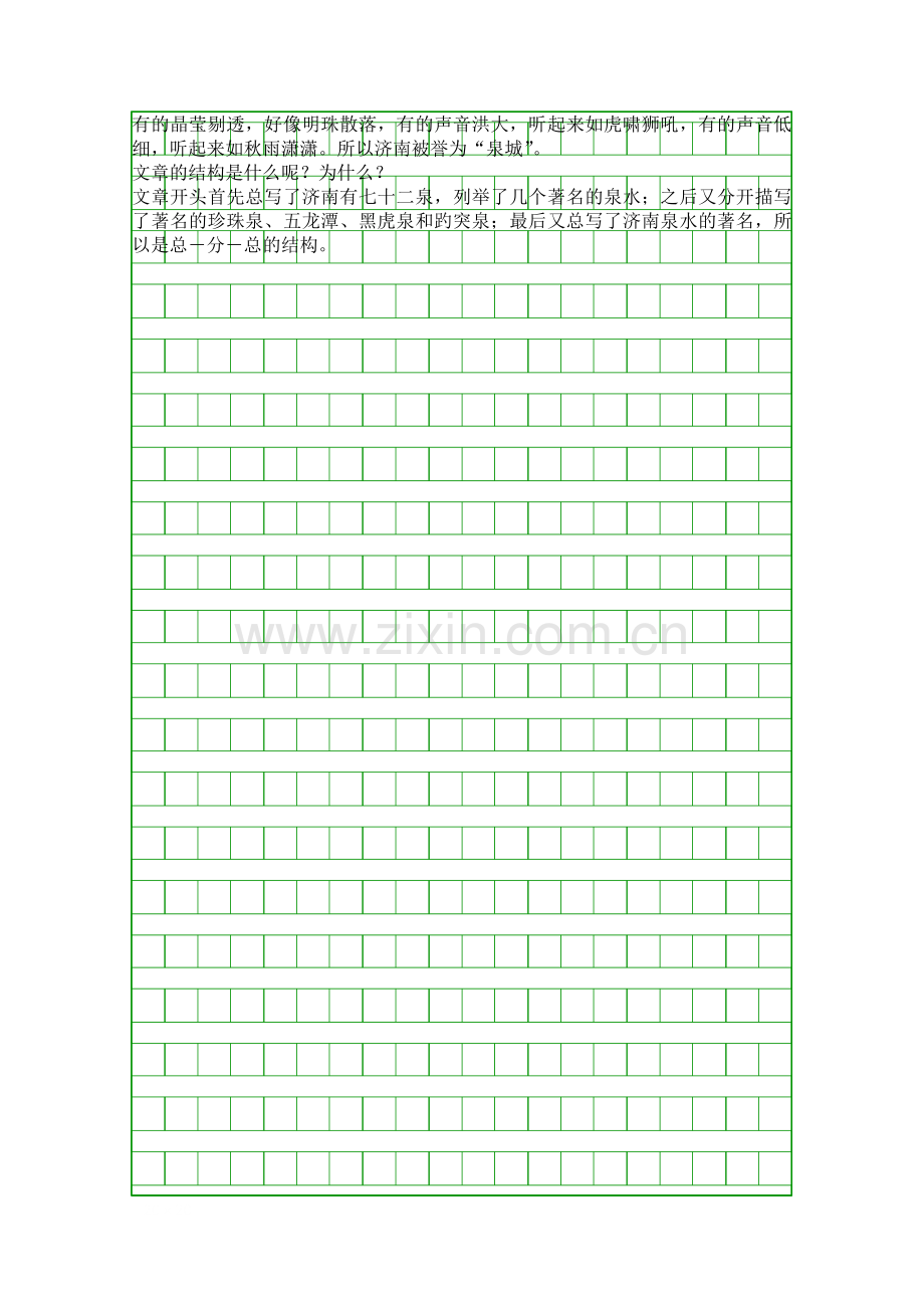 四年级语文上册泉城知识点苏教版.docx_第2页