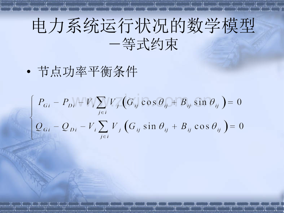 工学电力系统调度自动化静态安全分析绪言潮流.pptx_第3页