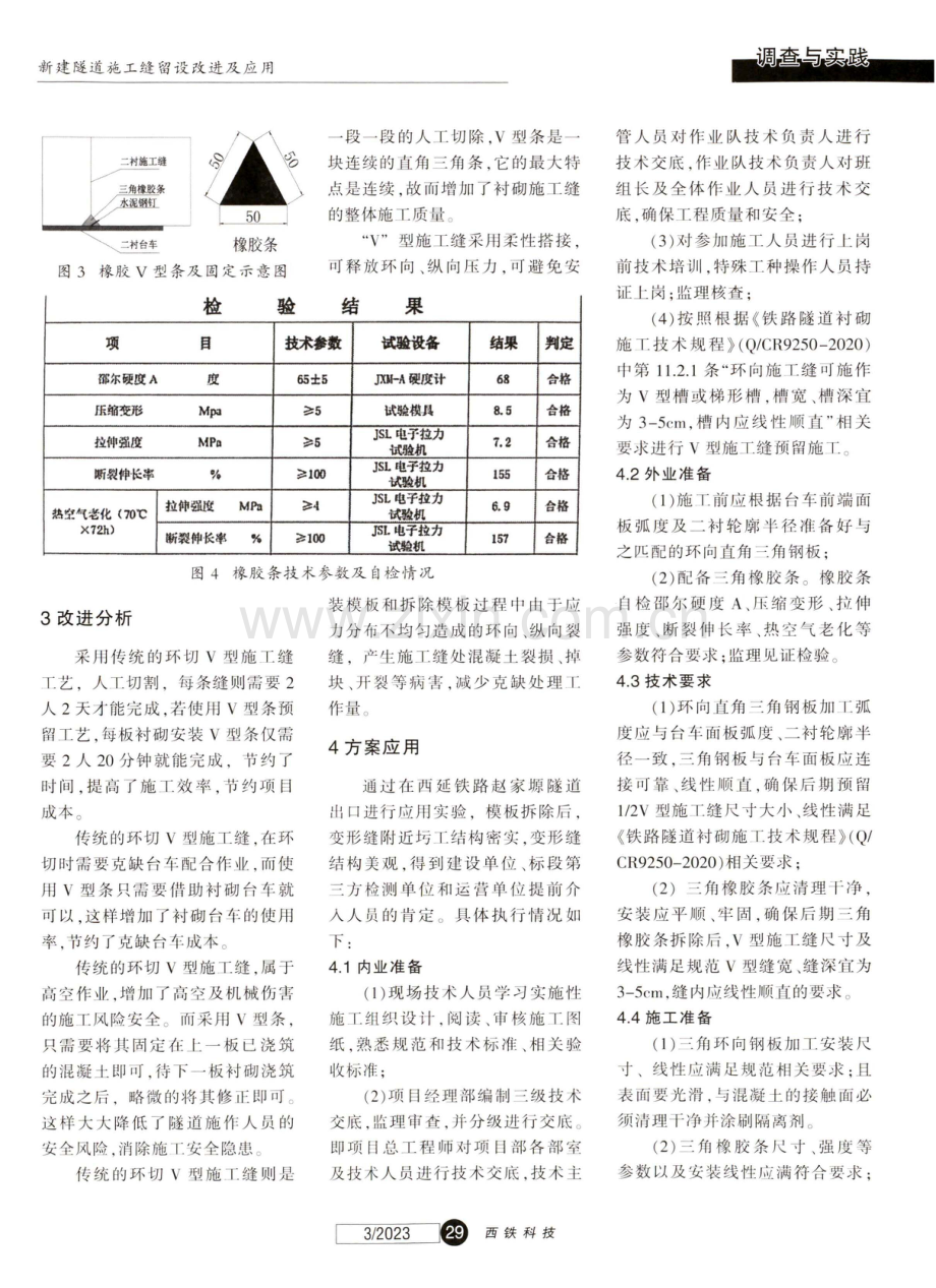 新建隧道施工缝留设改进及应用.pdf_第2页