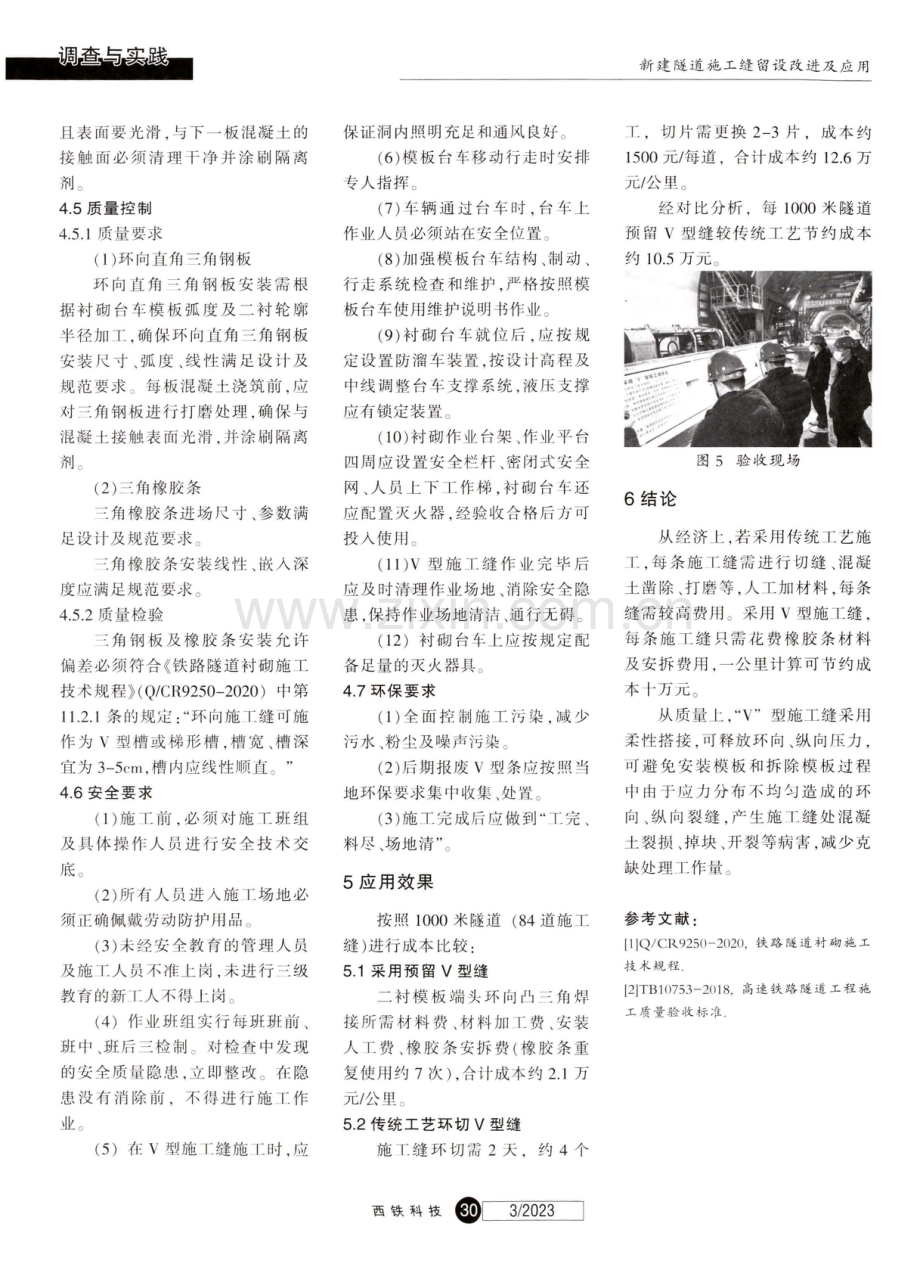 新建隧道施工缝留设改进及应用.pdf_第3页