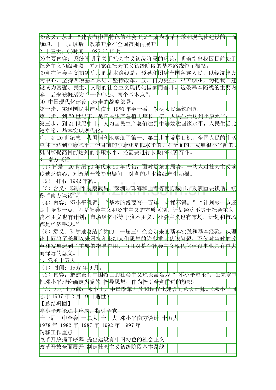 八年级历史下册期中14单元复习提纲华东师大版.docx_第2页