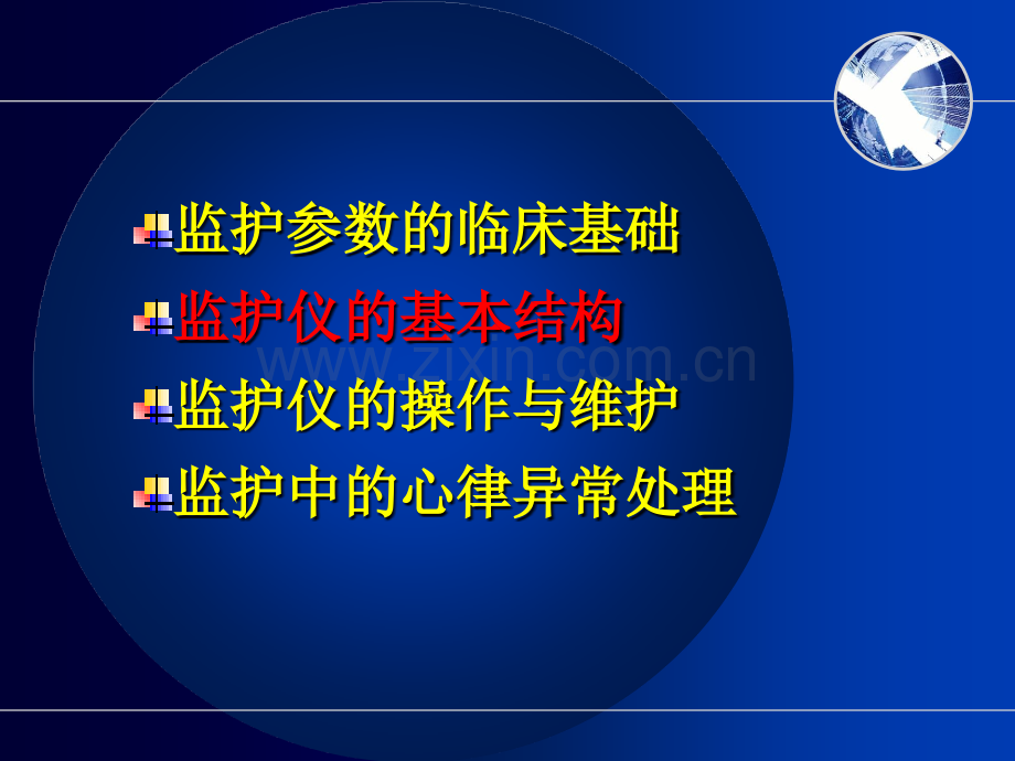 护理件心电监护仪使用.pptx_第2页