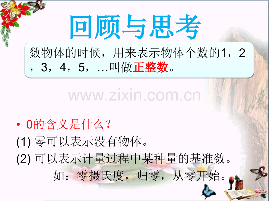 六年级数学上册数的整除11整数和整除的意义鲁教版五四制.pptx_第2页