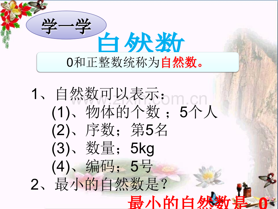 六年级数学上册数的整除11整数和整除的意义鲁教版五四制.pptx_第3页