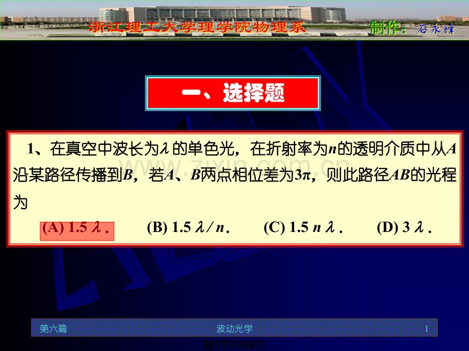 大学物理题六.pptx_第1页