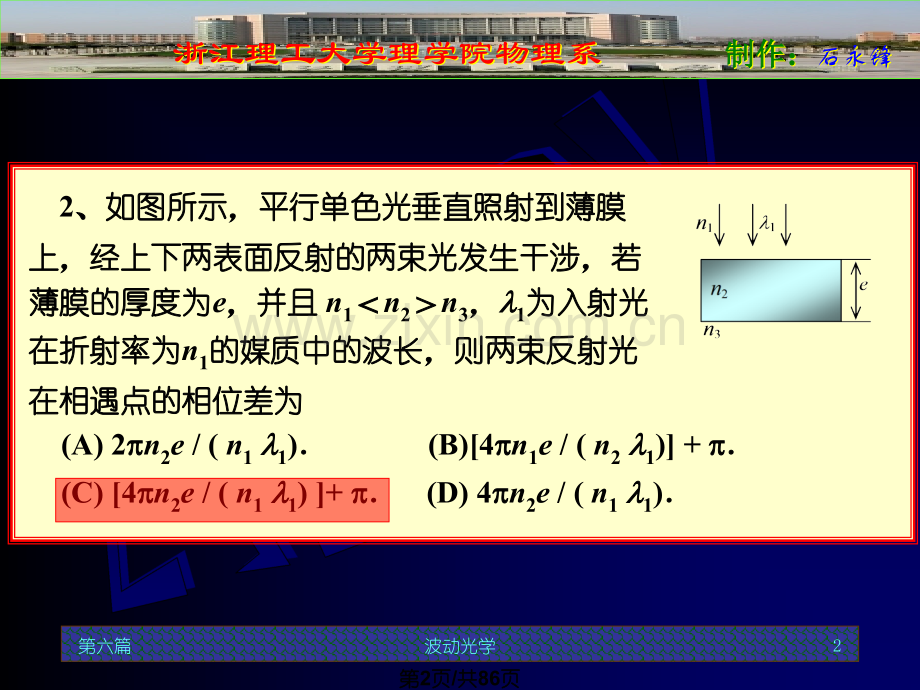 大学物理题六.pptx_第2页