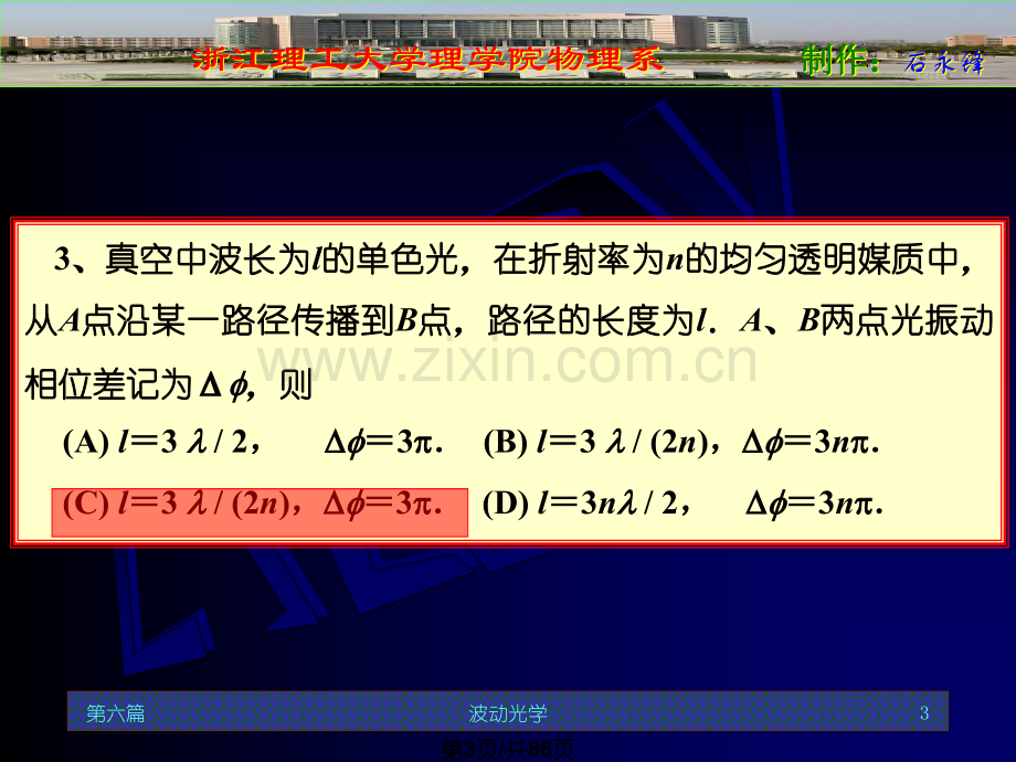 大学物理题六.pptx_第3页