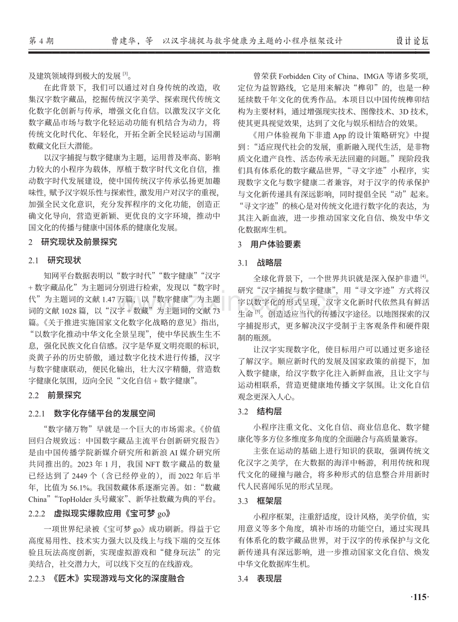 以汉字捕捉与数字健康为主题的小程序框架设计.pdf_第2页