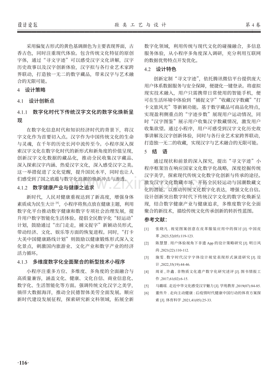 以汉字捕捉与数字健康为主题的小程序框架设计.pdf_第3页