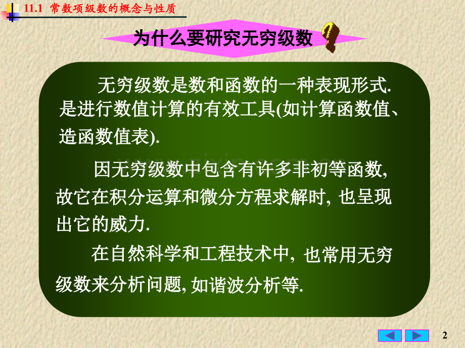 常数项级数的概念与性质.pptx_第2页