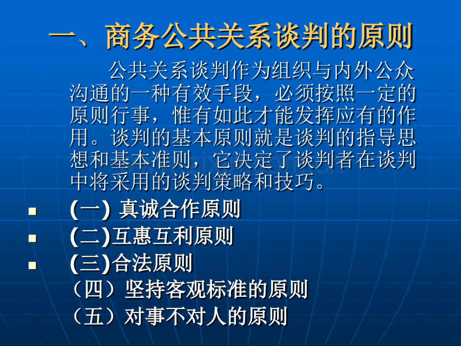 商务公共关系学商务公共关系技巧.pptx_第2页