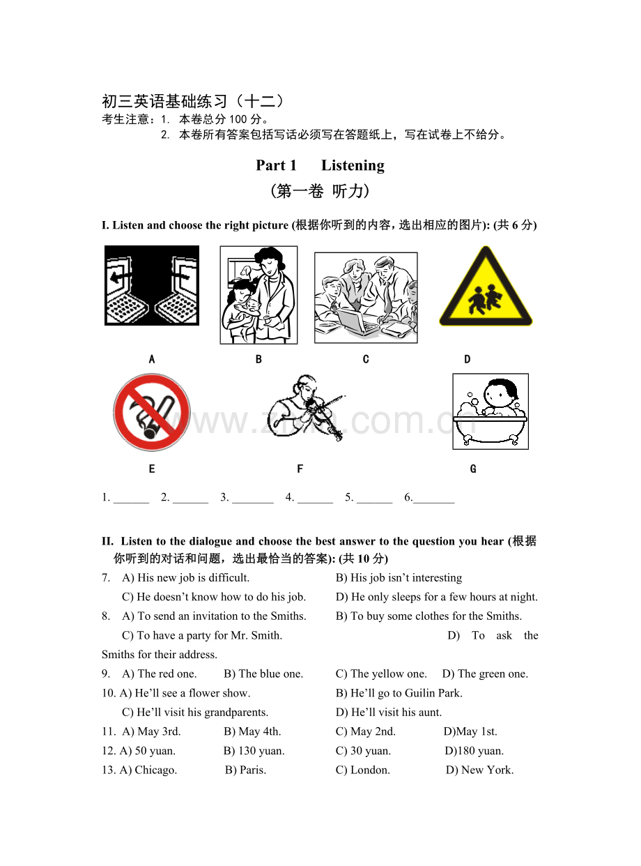 初三英语基础练习十二.doc_第1页