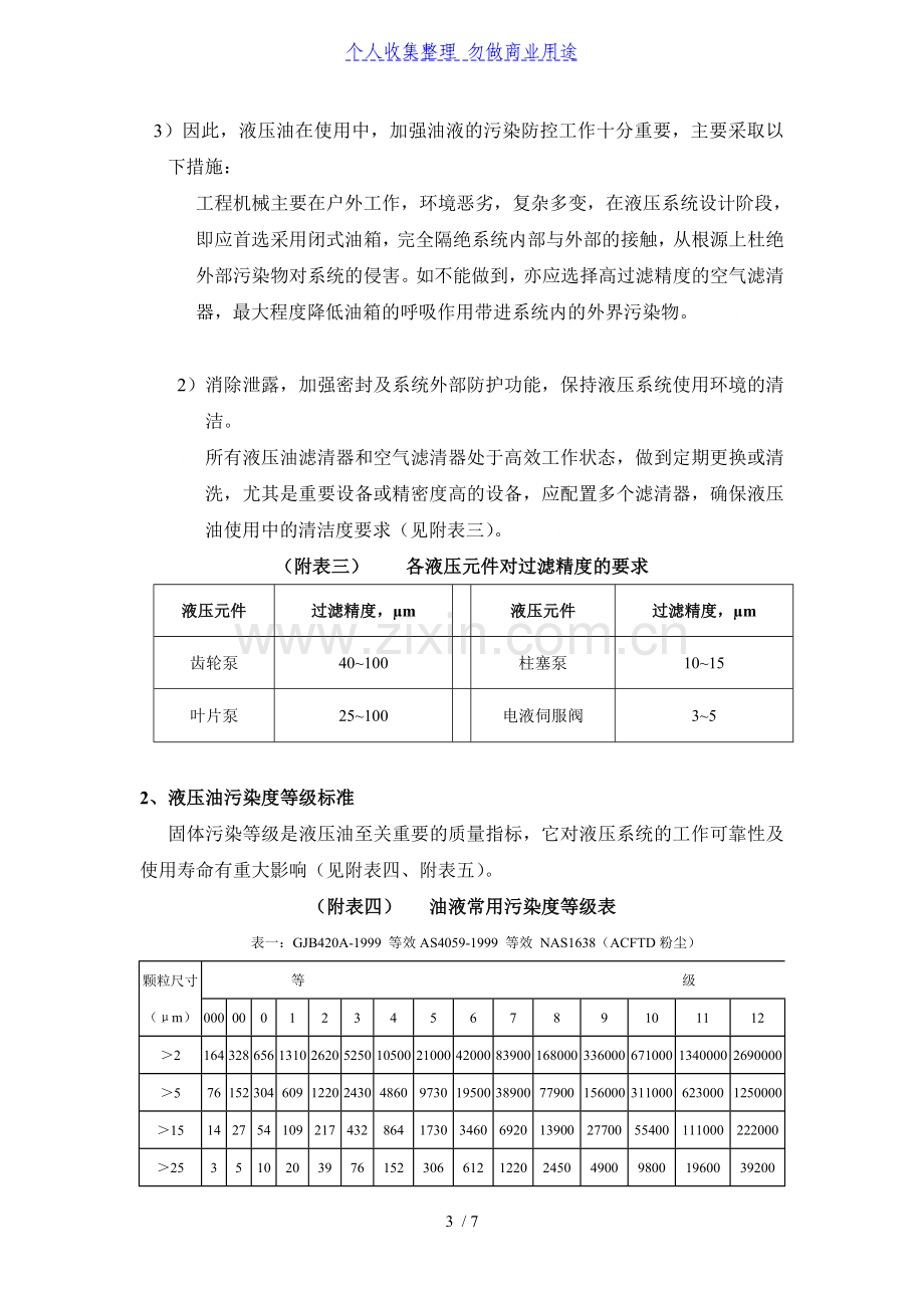 工程机械液压系统油液污染控制规范.doc_第3页