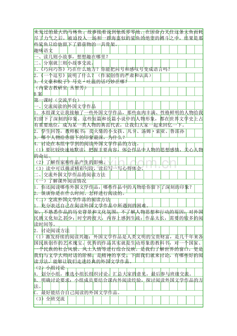 回顾拓展四AB案.docx_第2页