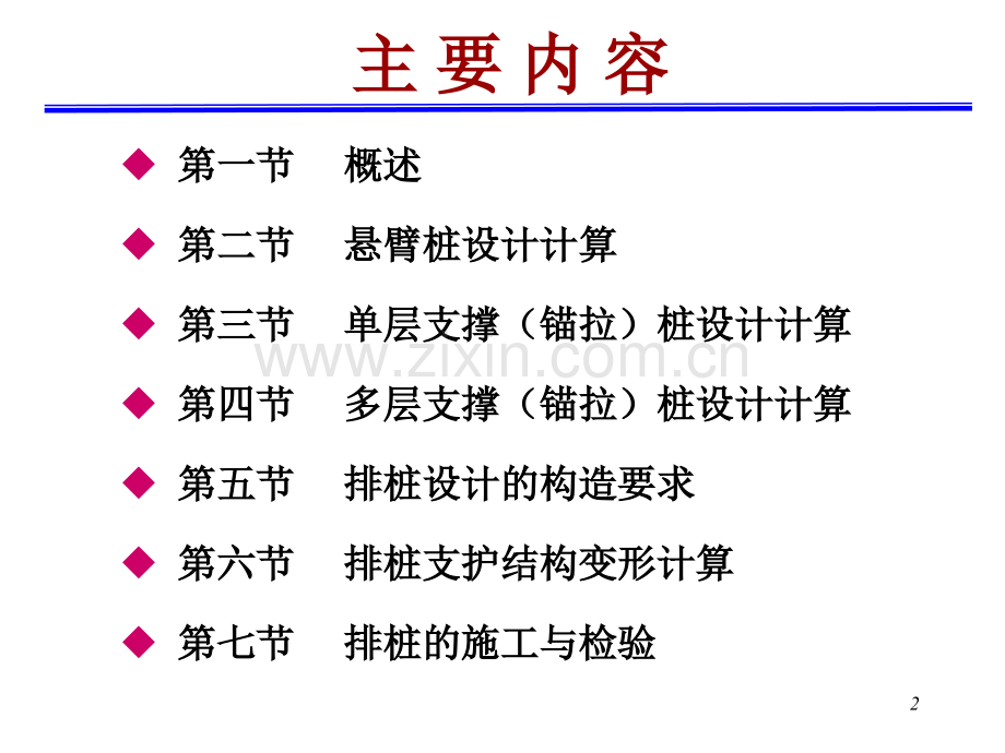 深基坑工程——排桩悬臂桩.pptx_第2页